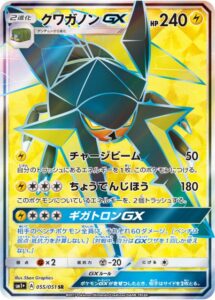 クワガノンGX SR