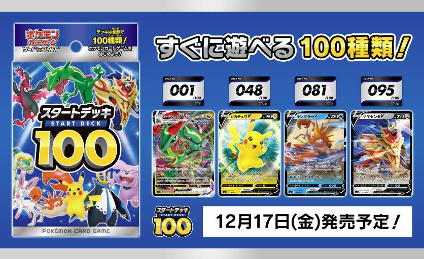 スタートデッキ100予約 収録カードリスト評価 | ポケカ速報まとめブログ ポケモンカード探し