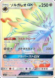 ソルガレオGX HR
