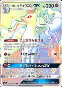 アローラキュウコンGXHR