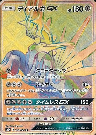 ウルトラフォース当たり値段買取カードリスト Sr Hr Ur ポケカ速報まとめブログ ポケモンカード探し