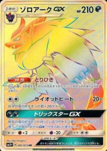 ゾロアークGX HR