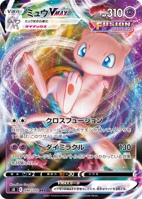 ポケモンカード ミュウVMAX SA フュージョンアーツ ポケカ - wonthagginorthps.vic.edu.au