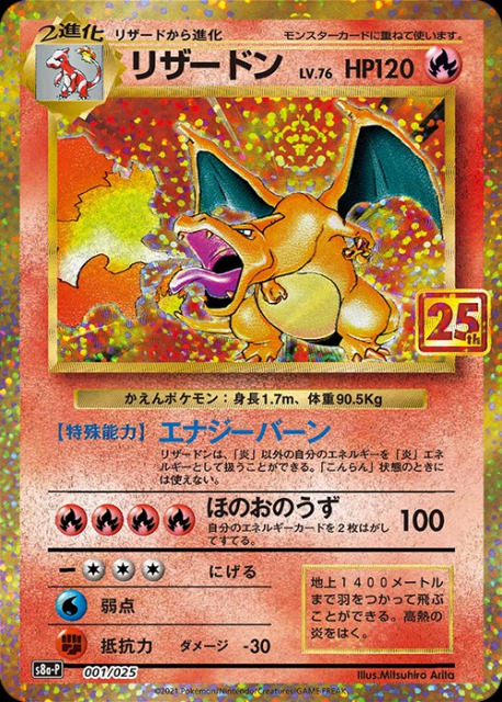 ポケモンカード25th プロモカード リザードン | tradexautomotive.com