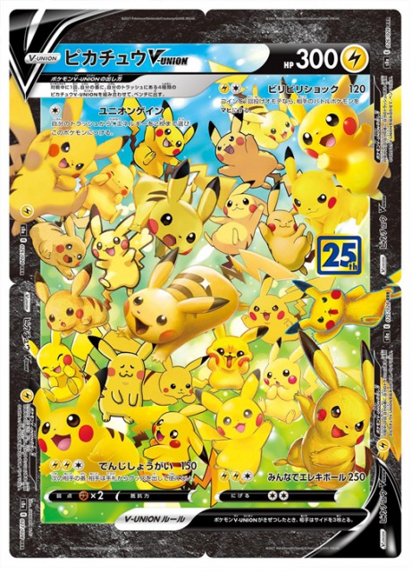 ポケモンカード 25th 25周年 アニバーサリーコレクション プロモ2 パック8 ブイクラ未開封 同時購入で1000円引き - icaten.gob.mx