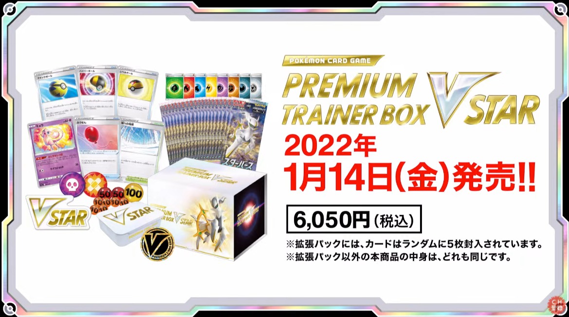 ポケモンカードゲーム プレミアムトレーナーボックス VSTAR 2BOXセット