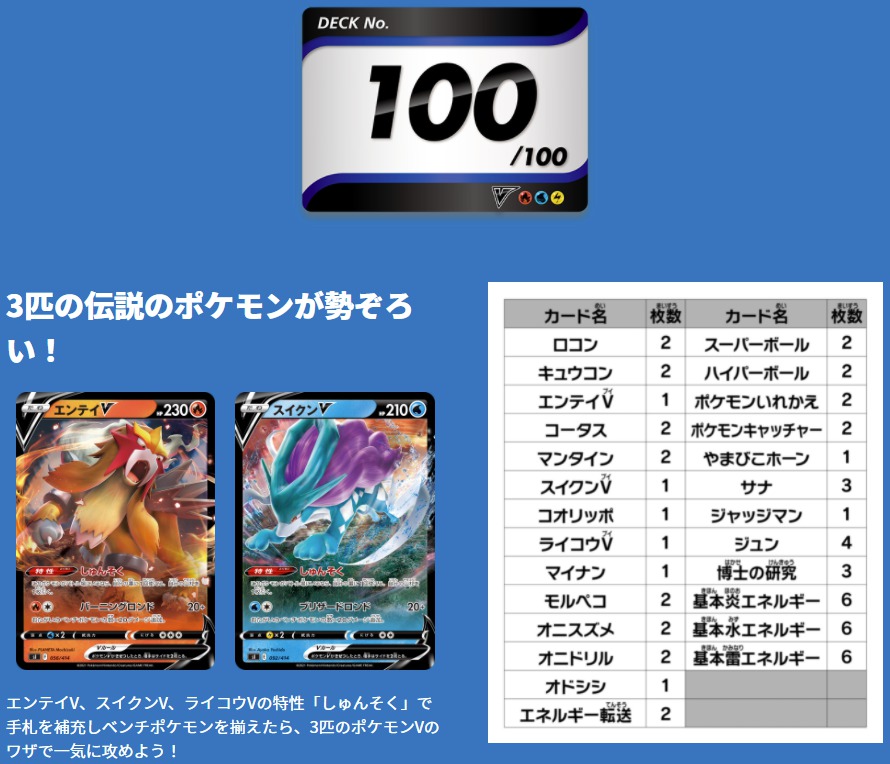 ポケモンカードゲーム　スタートデッキ100 no.100