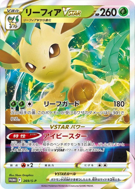 リーフィアvstar グレイシアvstarの値段相場買取一覧 ポケカ速報まとめブログ ポケモンカード探し