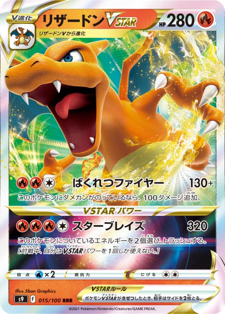 リザードンvstar優勝デッキレシピまとめ ポケカ速報まとめブログ ポケモンカード探し