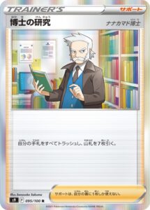 博士の研究　ナナカマド博士