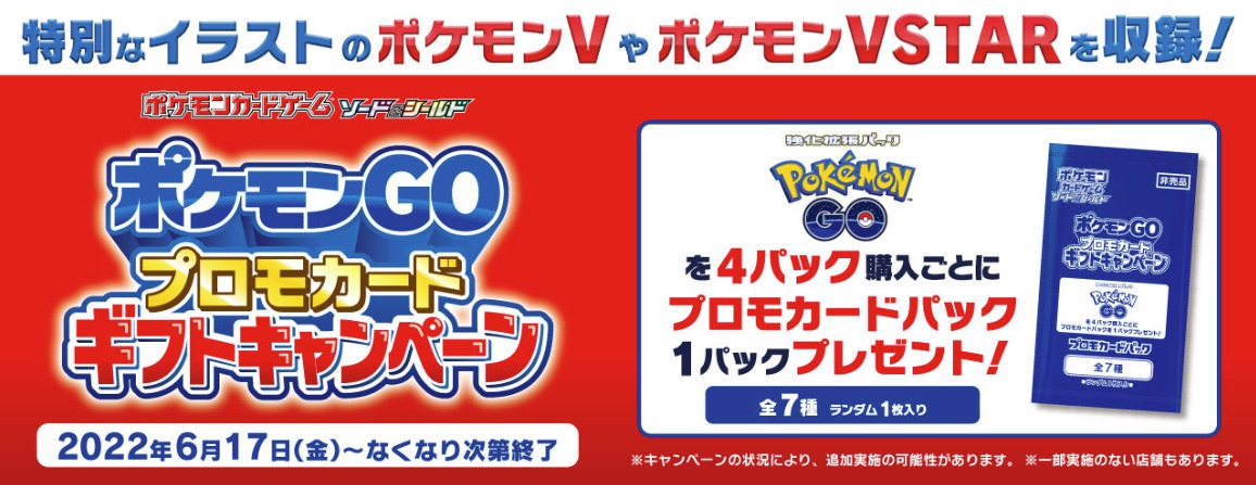 強化拡張パック「Pokemon GO」予約 収録カードリスト評価【ポケモンGO 