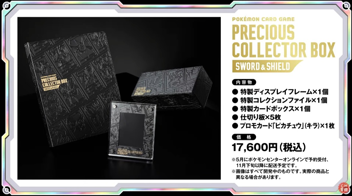 プレシャスコレクターボックス(PRECIOUS COLLECTOR BOX)の予約・収録