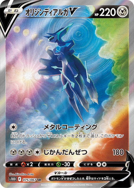 【PSA10】オリジンディアルガV 074/067 SR タイムゲイザー ポケカ