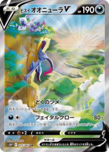 ヒスイオオニューラV　SA
