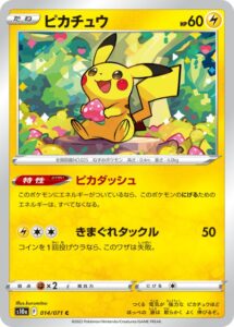 ピカチュウ