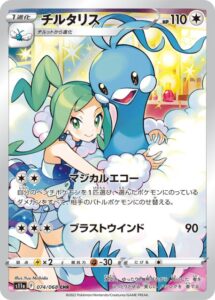 チルタリス CHR