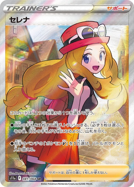 ローダーに 【極美品】ポケモンカード 白熱のアルカナ セレナ SR ングカード