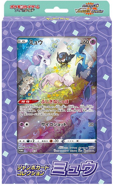 ポケモンカード　ジャンボカードコレクション　ミュウ　ラティアス　ルリナの休息