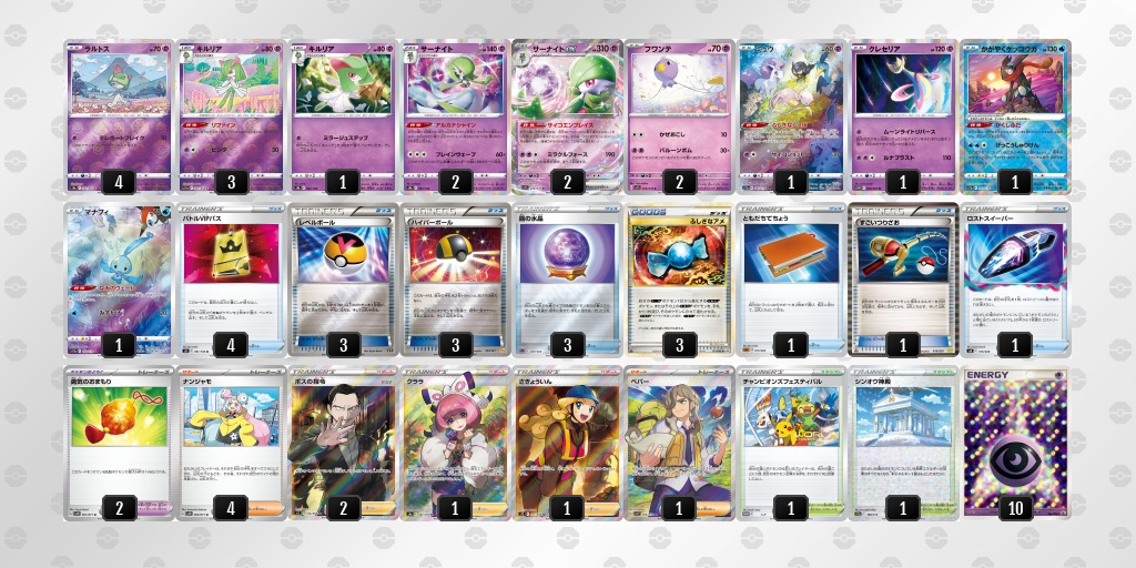 優勝構築！ 構築済みデッキ】サーナイトexデッキ ポケモンカード