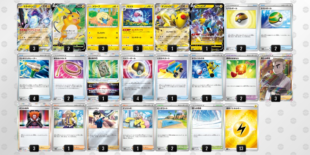 ポケモンカード　ミライドンexデッキ　モココCHR UR 優勝デッキ