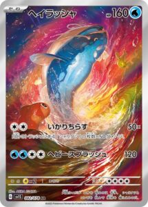 ヘイラッシャ AR