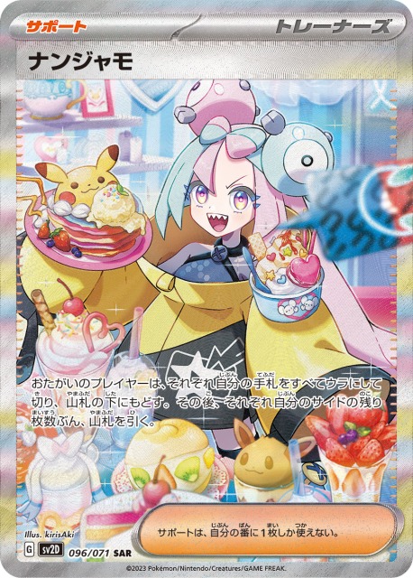 ポケモンカード ナンジャモ など SR UR SA クレイバースト tic-guinee.net