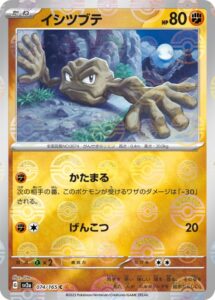 イシツブテ　ミラー