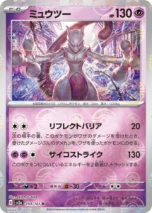 ミュウツー　ミラー