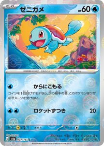 ゼニガメ　ミラー