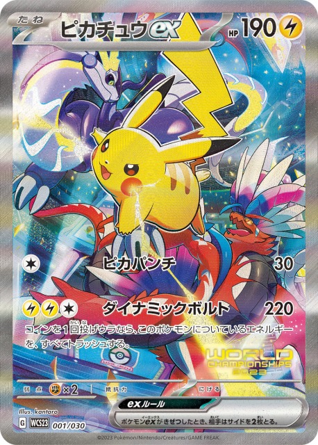 ポケモンカードワールドチャンピオンシップス2023横浜記念デッキ「ピカチュウ」