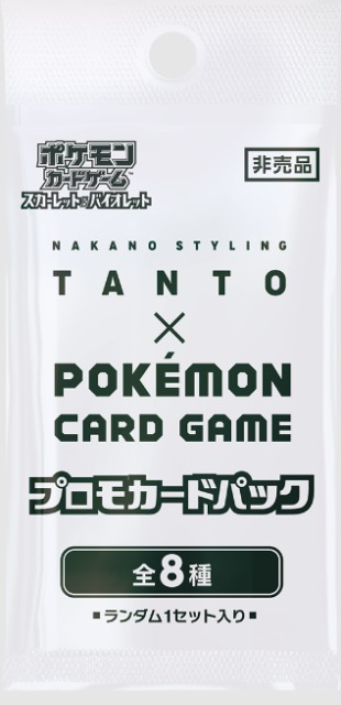 ナカノワックス　タント　ポケモン　プロモ　未開封10枚セット(バラ売りや増量も可