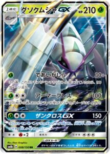 グソクムシャGX　GXウルトラシャイニー