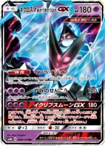 ネクロズマ あかつきのつばさGX　GXウルトラシャイニー