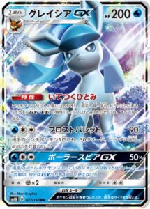 グレイシアGX　GXウルトラシャイニー
