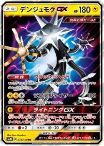 デンジュモクGX　GXウルトラシャイニー