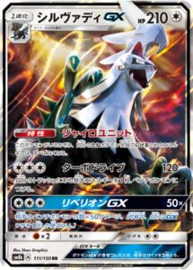 シルヴァディGX　GXウルトラシャイニー