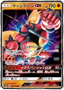 マッシブーンGX　GXウルトラシャイニー