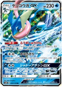 ゲッコウガGX　GXウルトラシャイニー