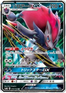ゾロアークGX　GXウルトラシャイニー