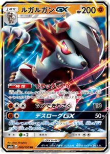 ルガルガンGX　GXウルトラシャイニー