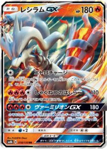 レシラムGX　GXウルトラシャイニー
