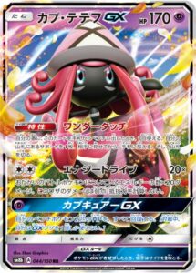カプ・テテフGX　GXウルトラシャイニー