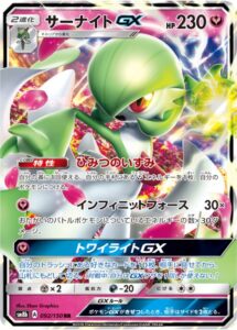 サーナイトGX　GXウルトラシャイニー