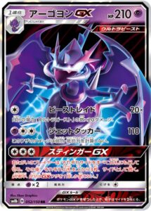 アーゴヨンGX　GXウルトラシャイニー