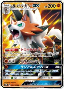ルガルガンGX　GXウルトラシャイニー