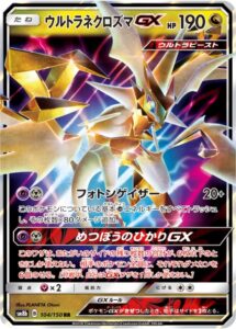 ウルトラネクロズマGX　GXウルトラシャイニー