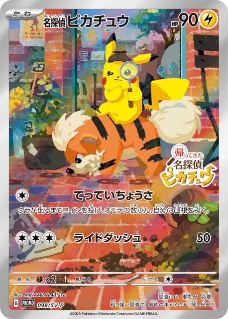 名探偵ピカチュウ 映画 プロモ カード 未開封 2 ポケモンカード ...