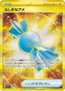 ふしぎなアメ UR