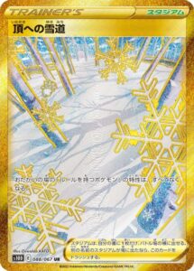 頂への雪道 UR