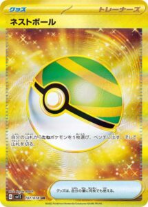 ネストボール UR